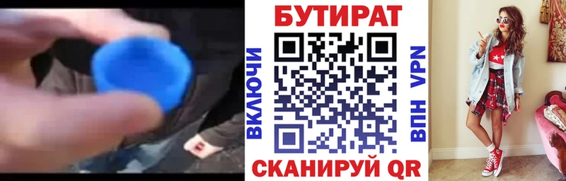 Бутират бутандиол Ессентуки