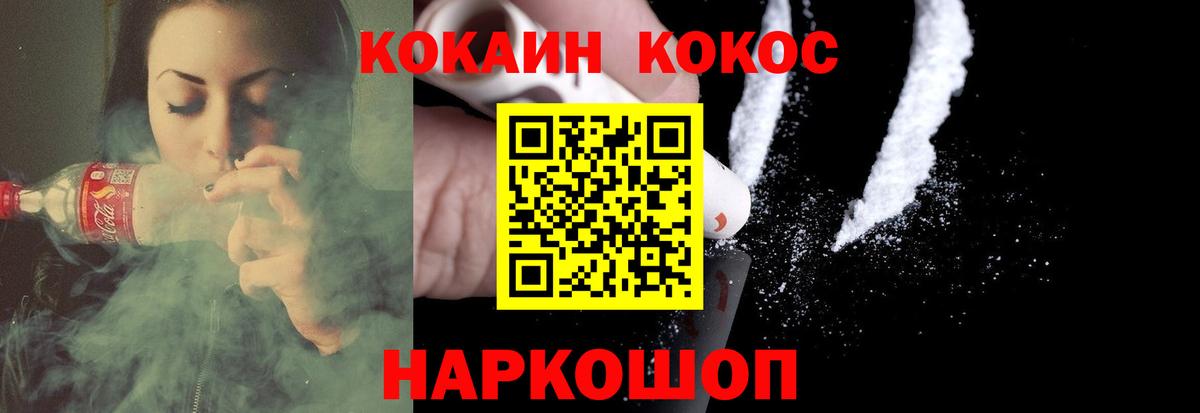 Кокаин  Cocaine VHQ  Вход с VPN  КОКАИН Fish Scale  Ессентуки 