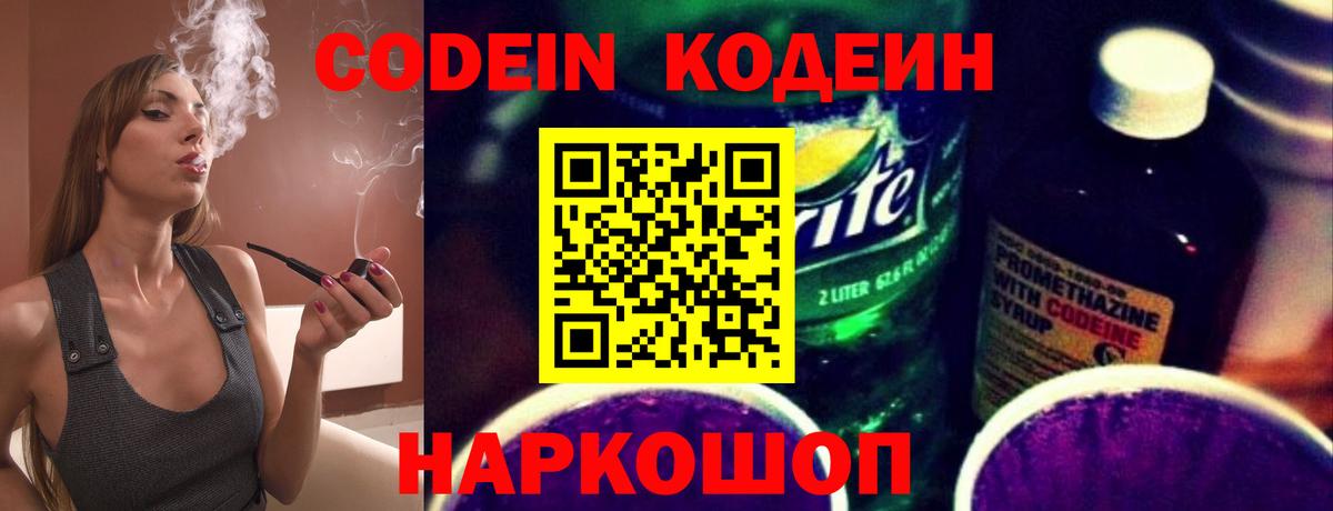 Кодеиновый сироп Lean Purple Drank Ессентуки