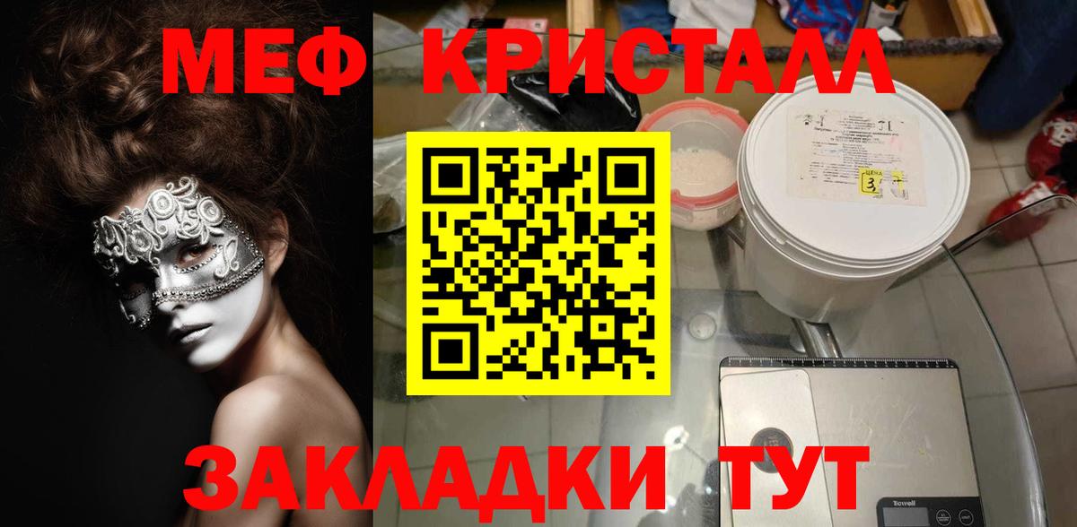 МЕФ кристаллы  МЕФ кристаллы  Вход с VPN  Мефедрон  Ессентуки 