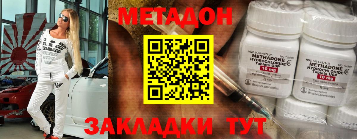 Метадон VHQ  Вход с VPN  МЕТАДОН methadone  Ессентуки 
